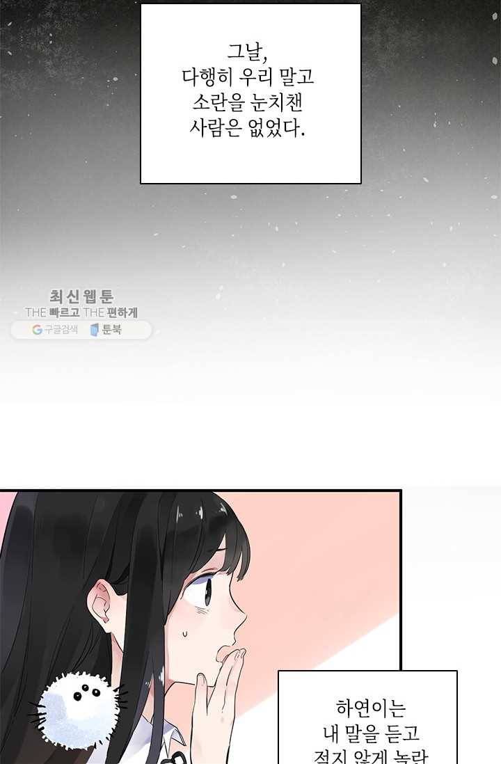 SOS! 사랑에 빠졌나방 제27화 6