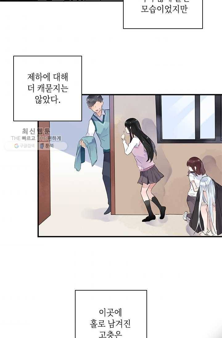 SOS! 사랑에 빠졌나방 제27화 7