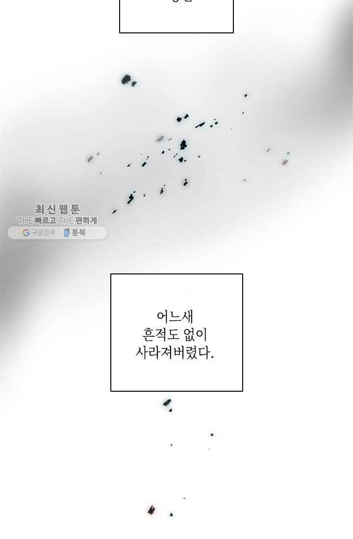 SOS! 사랑에 빠졌나방 제27화 8