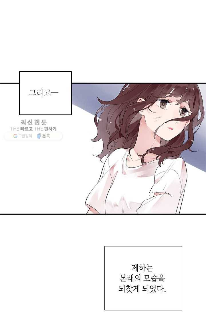 SOS! 사랑에 빠졌나방 제27화 11