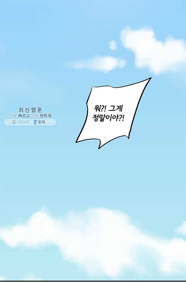 SOS! 사랑에 빠졌나방 제27화 17