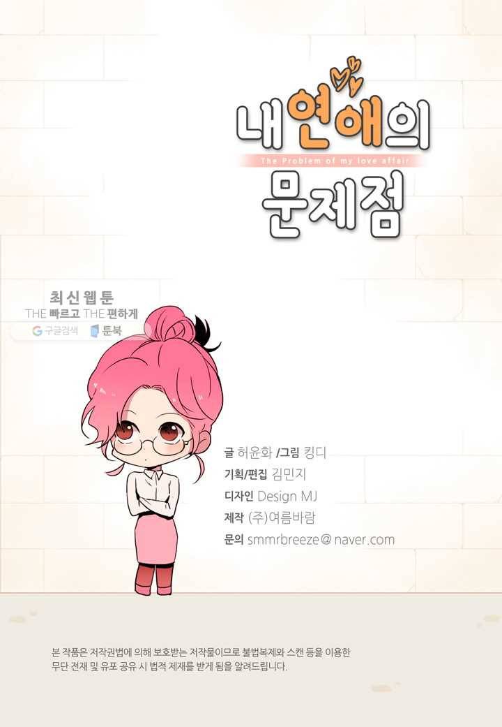 내 연애의 문제점 25화 3