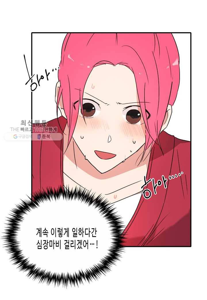 내 연애의 문제점 25화 6