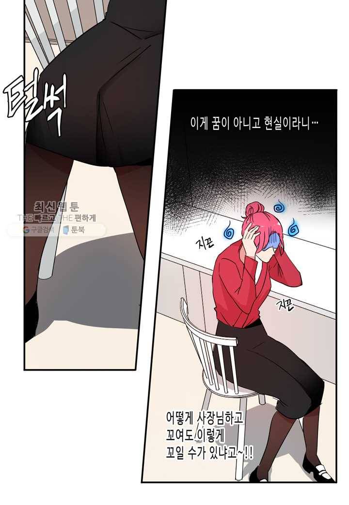 내 연애의 문제점 25화 7