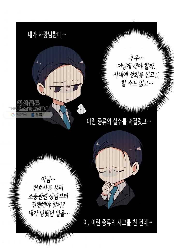 내 연애의 문제점 25화 9