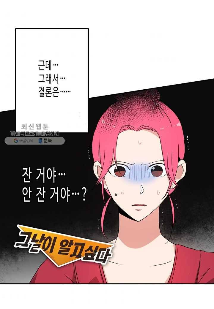 내 연애의 문제점 25화 10