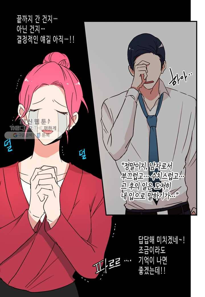 내 연애의 문제점 25화 11