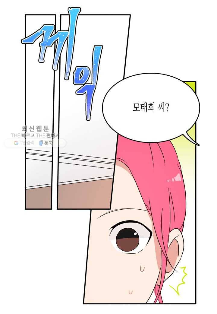 내 연애의 문제점 25화 12