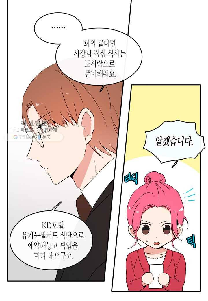 내 연애의 문제점 25화 14
