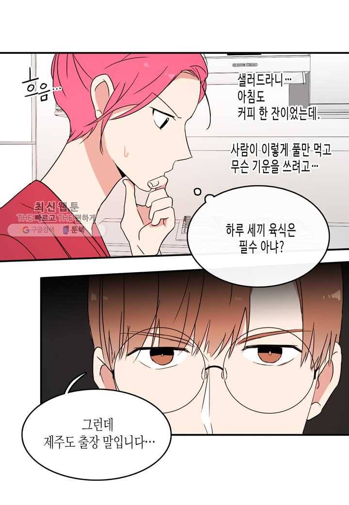 내 연애의 문제점 25화 15