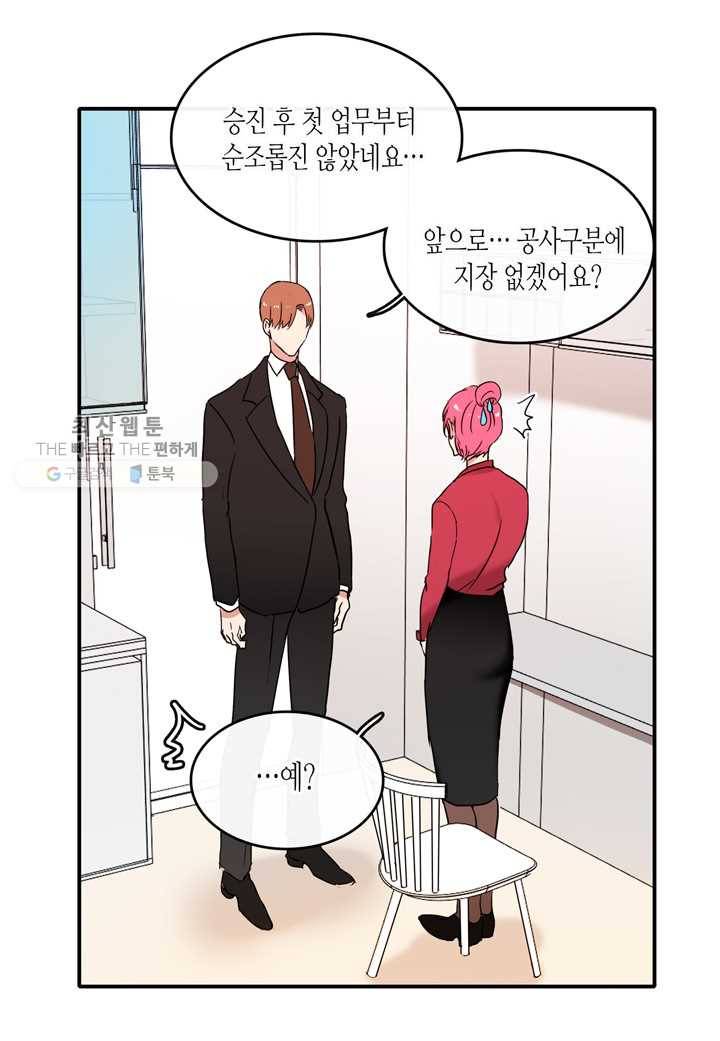 내 연애의 문제점 25화 16