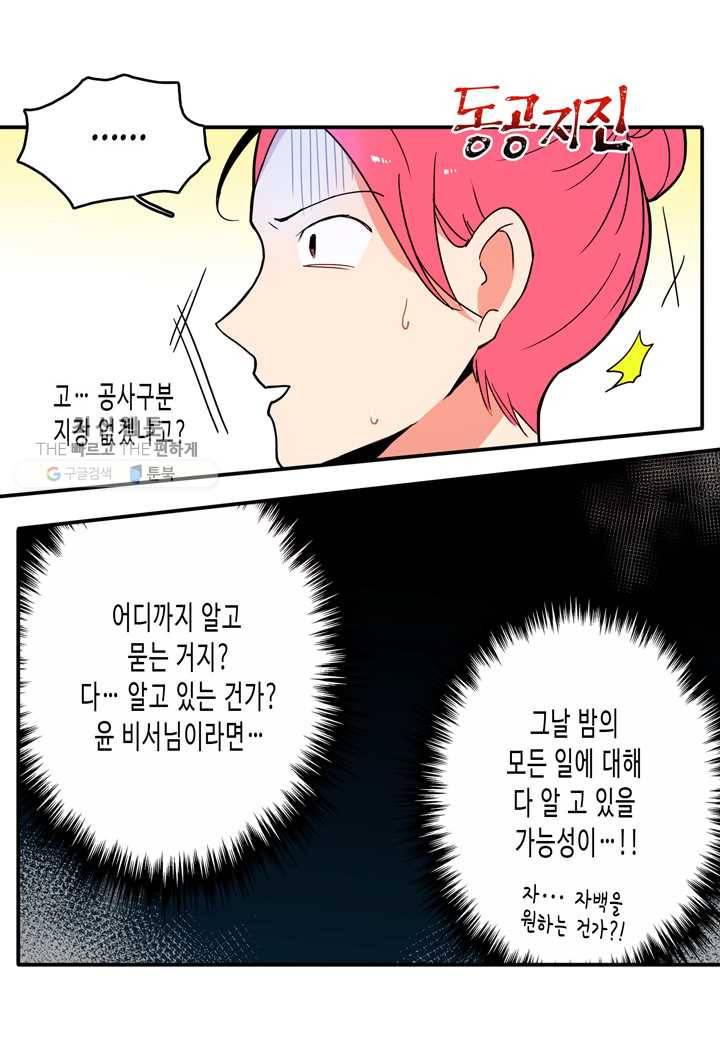 내 연애의 문제점 25화 17