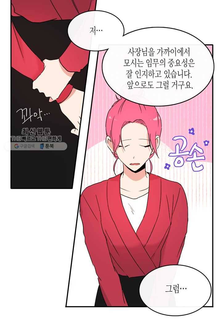 내 연애의 문제점 25화 18