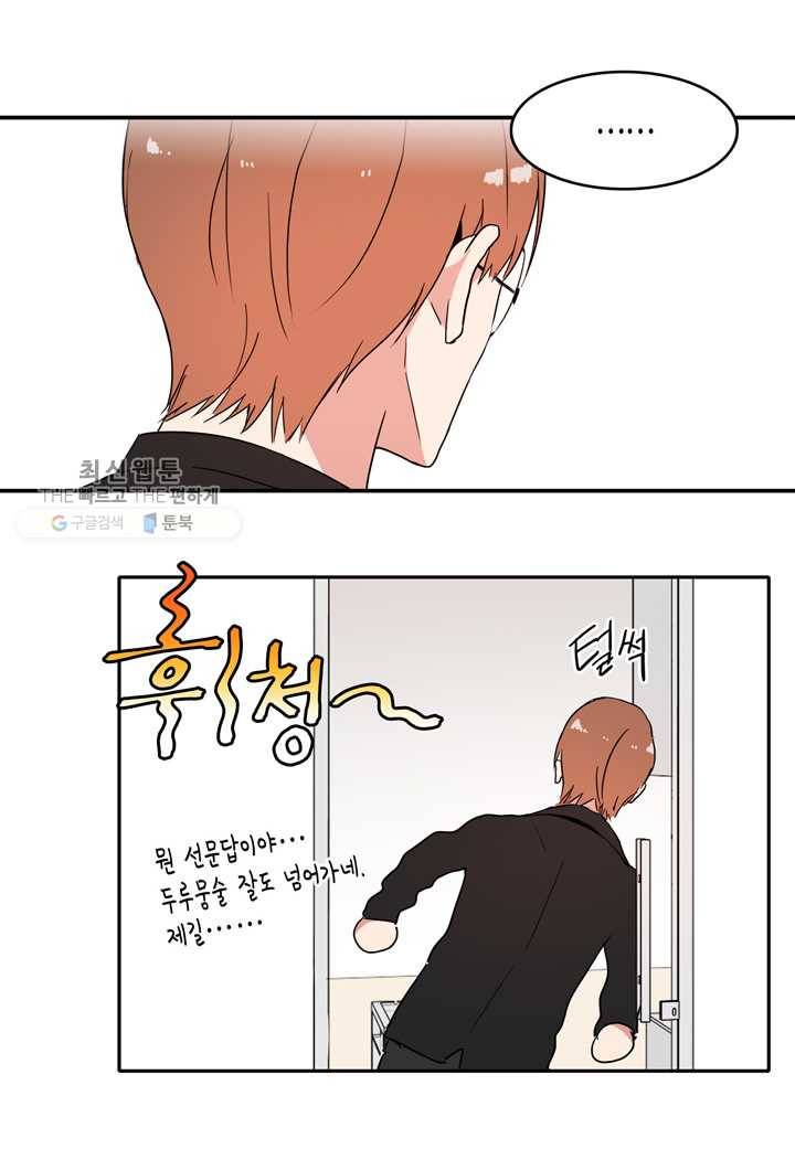 내 연애의 문제점 25화 20