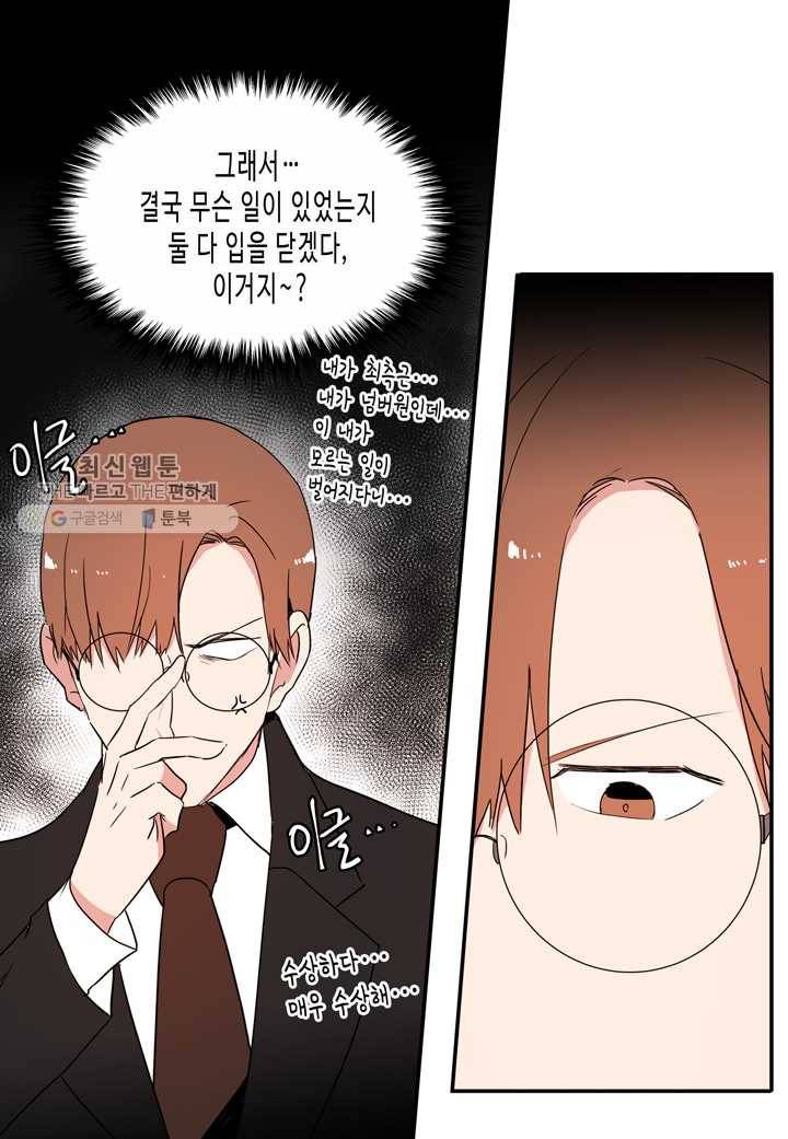 내 연애의 문제점 25화 21