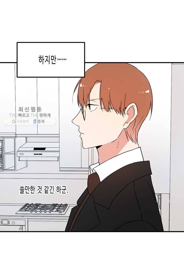 내 연애의 문제점 25화 22