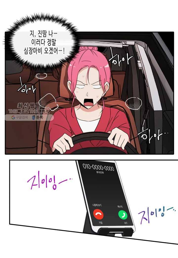 내 연애의 문제점 25화 24