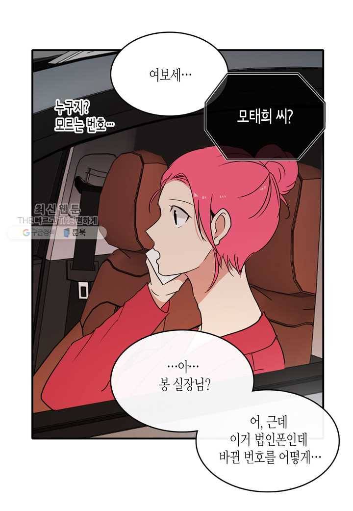 내 연애의 문제점 25화 25