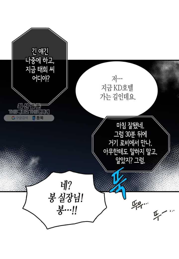내 연애의 문제점 25화 26
