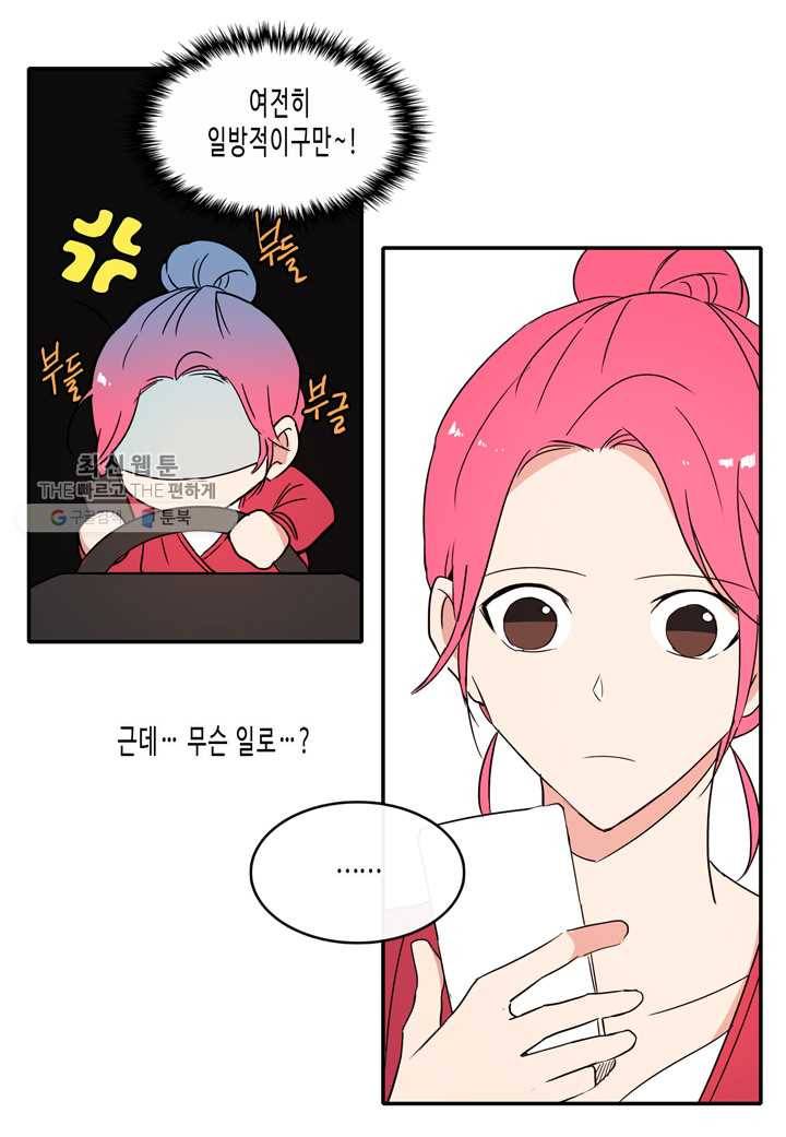 내 연애의 문제점 25화 27