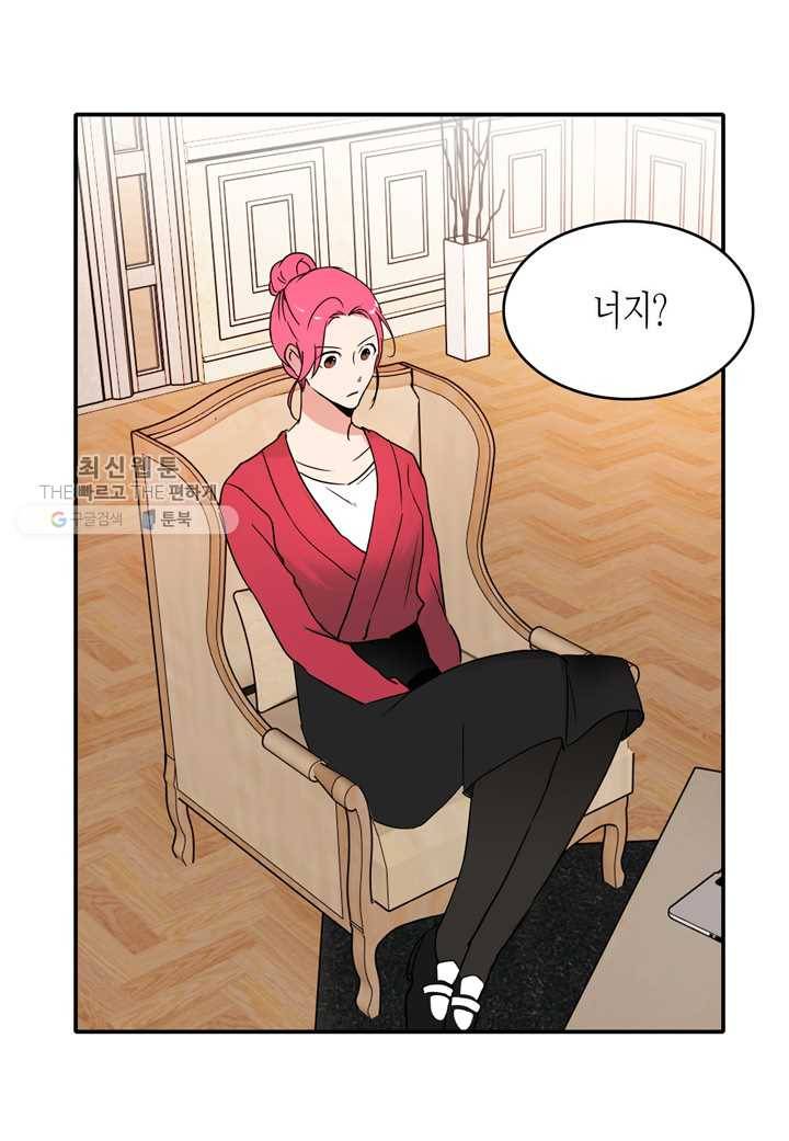 내 연애의 문제점 25화 30