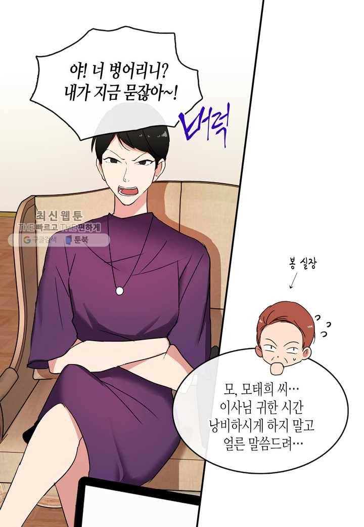 내 연애의 문제점 25화 34