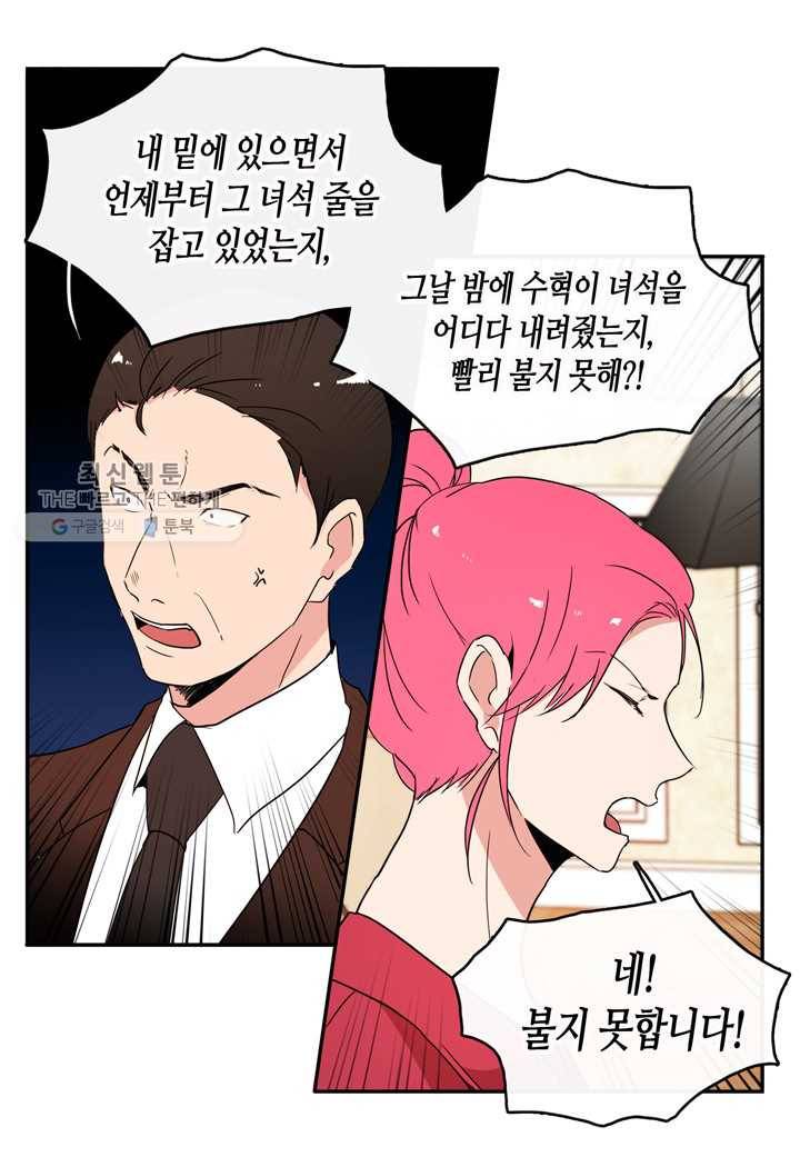 내 연애의 문제점 25화 37