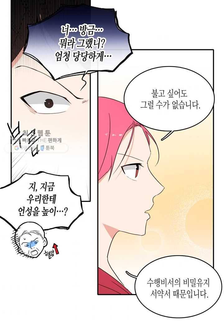 내 연애의 문제점 25화 39