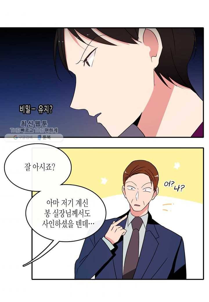 내 연애의 문제점 25화 40