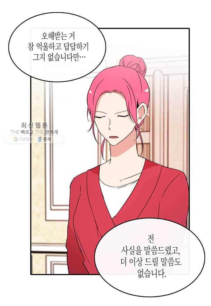 내 연애의 문제점 25화 41