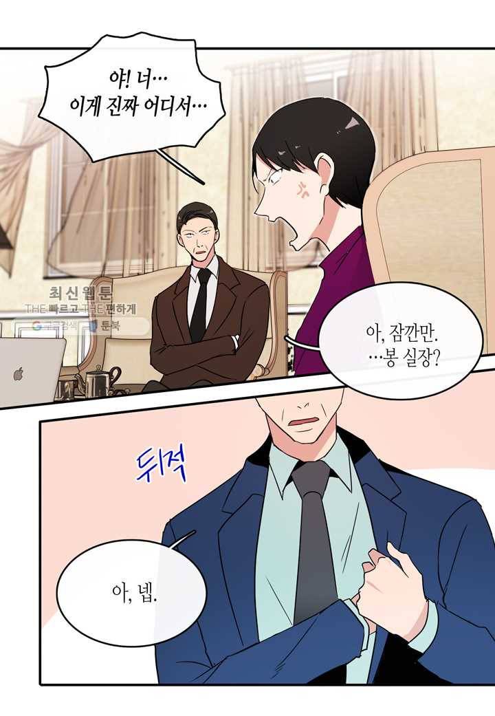 내 연애의 문제점 25화 42