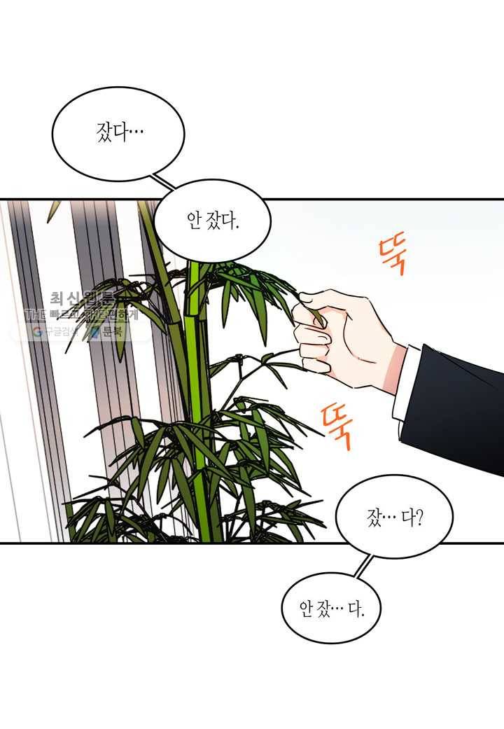내 연애의 문제점 25화 45