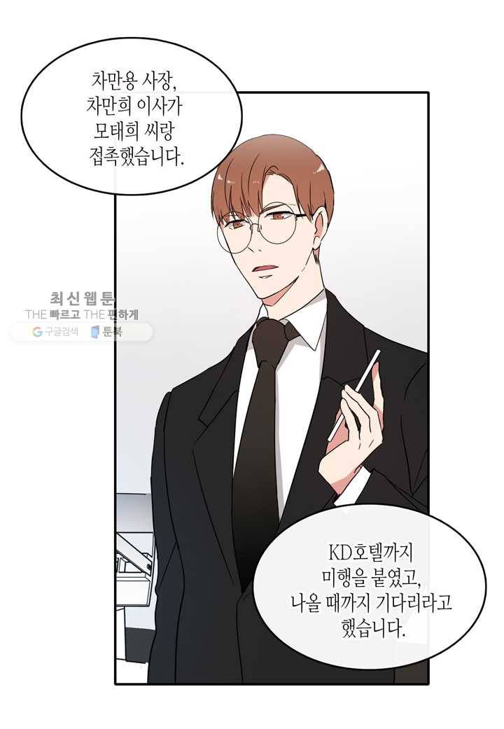내 연애의 문제점 25화 47