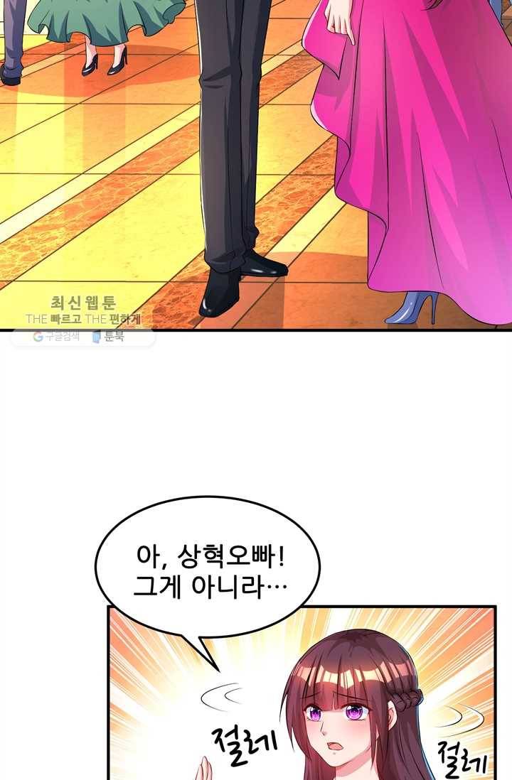 대표님 꼭 안아주세요 41화 3