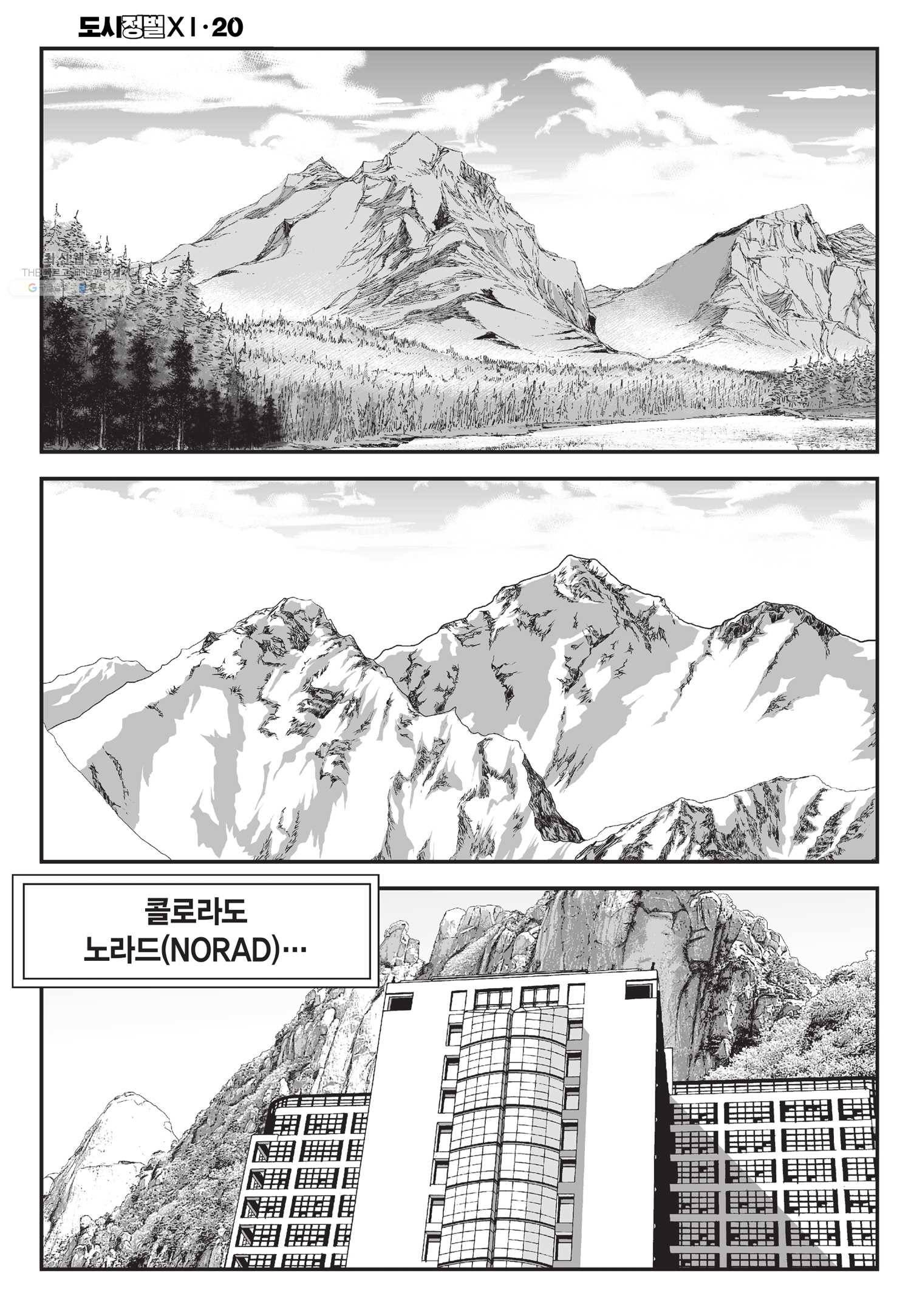도시정벌 11부 58화 3