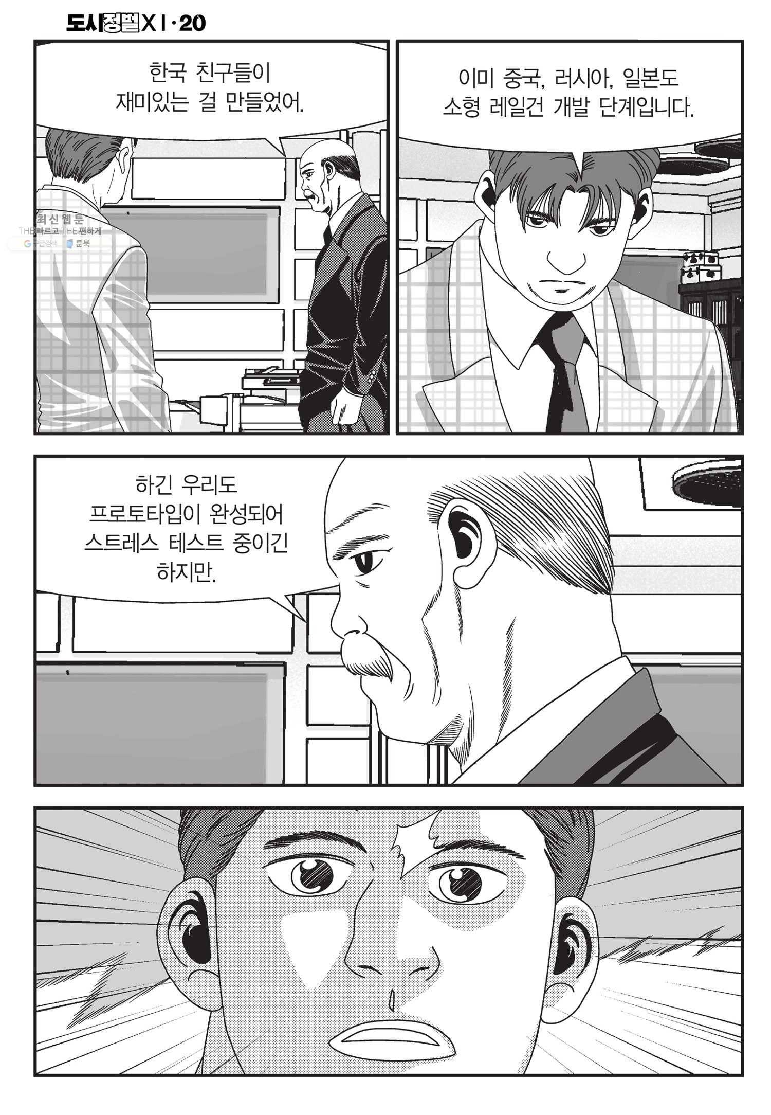 도시정벌 11부 58화 5