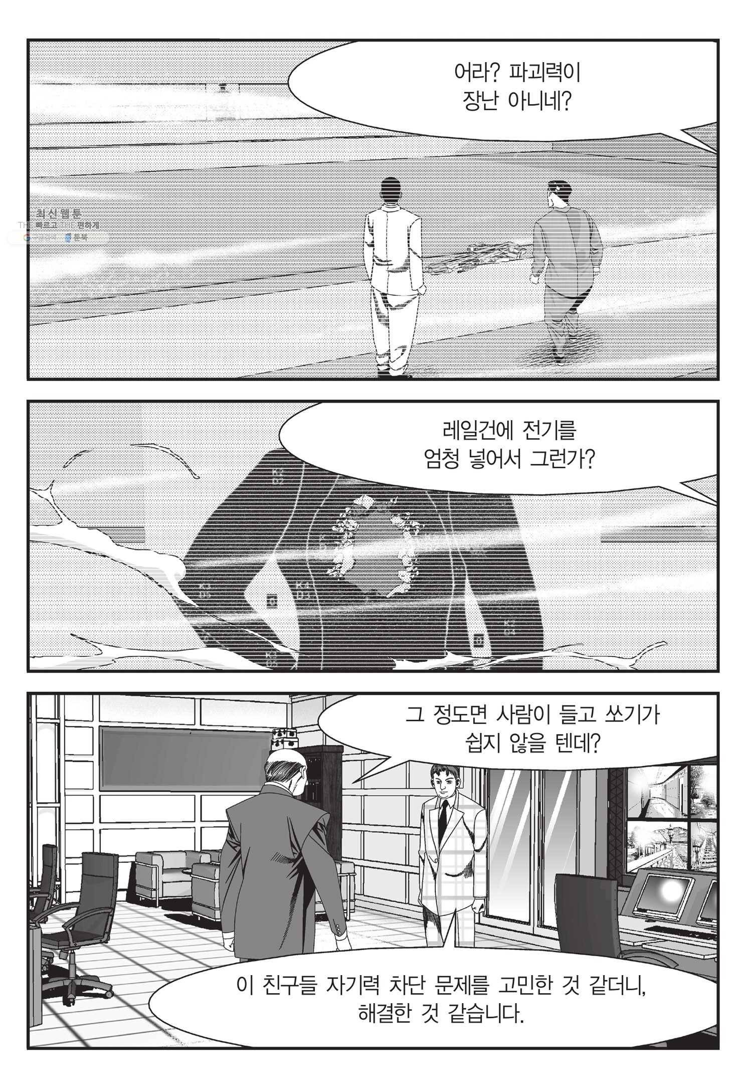 도시정벌 11부 58화 6