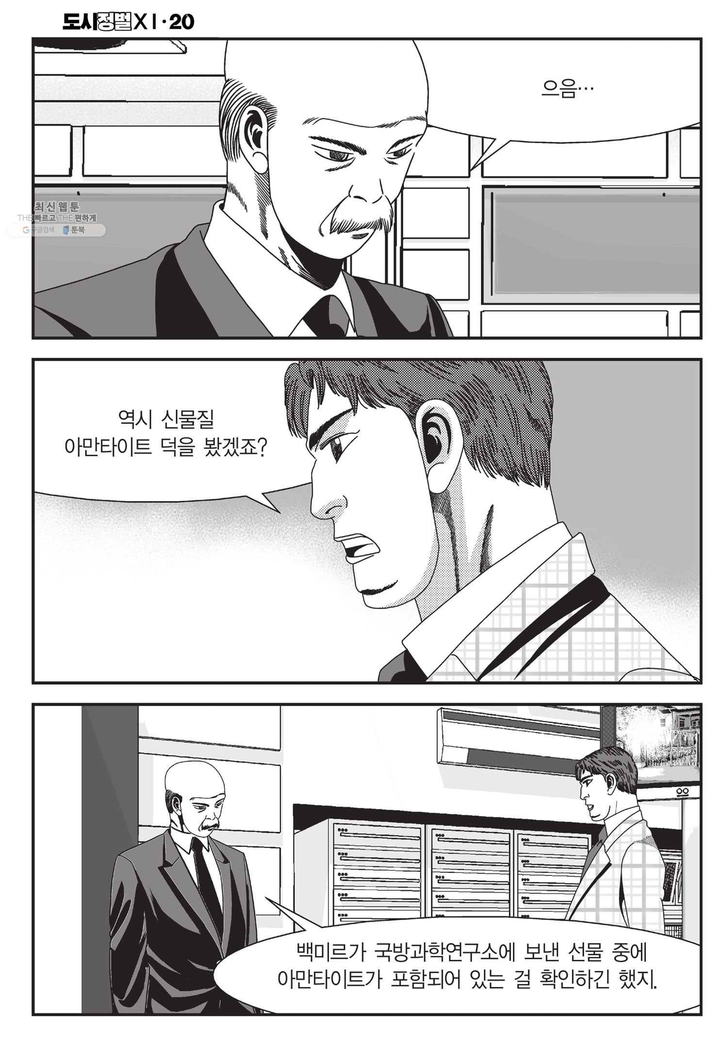 도시정벌 11부 58화 7