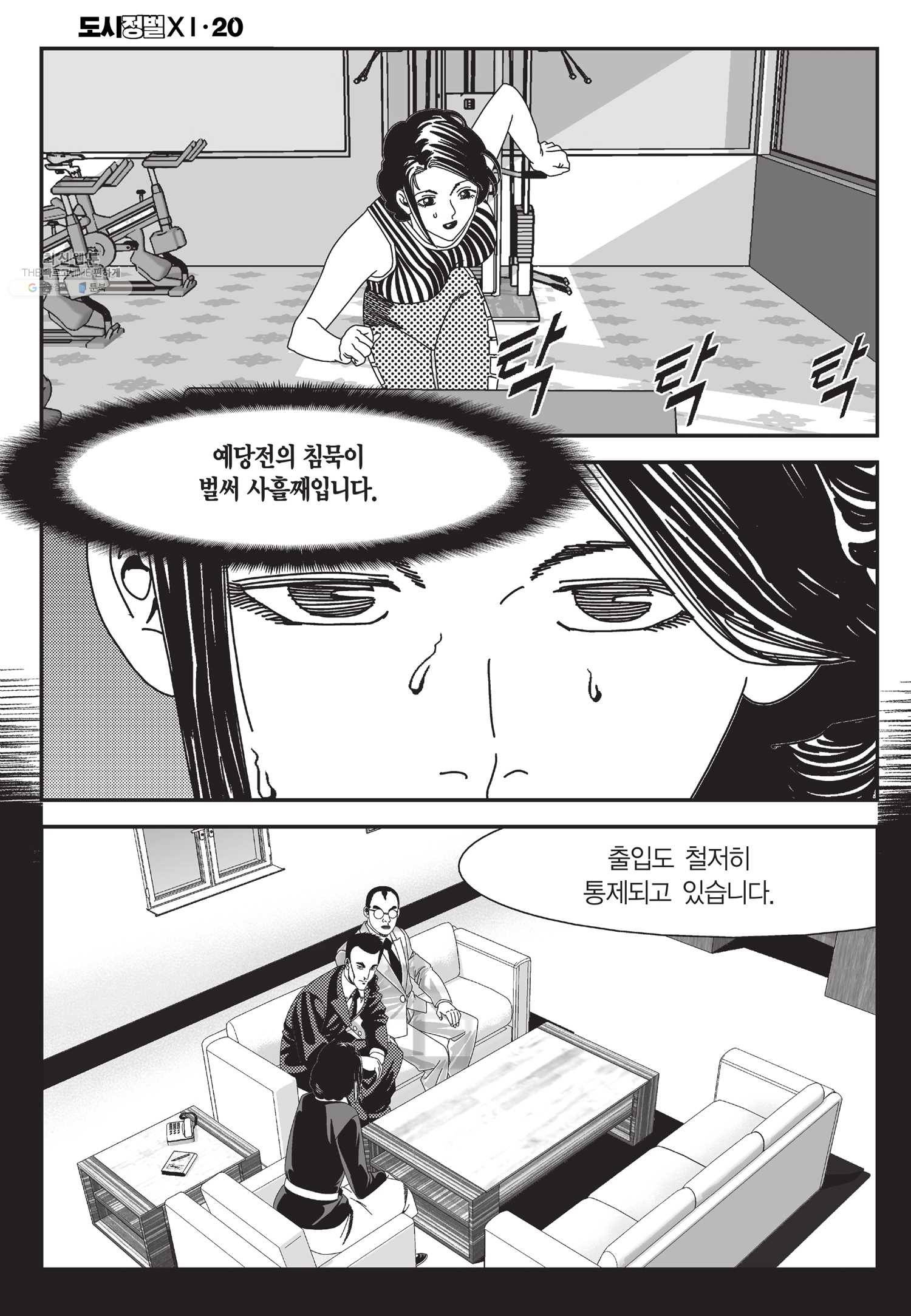 도시정벌 11부 58화 11