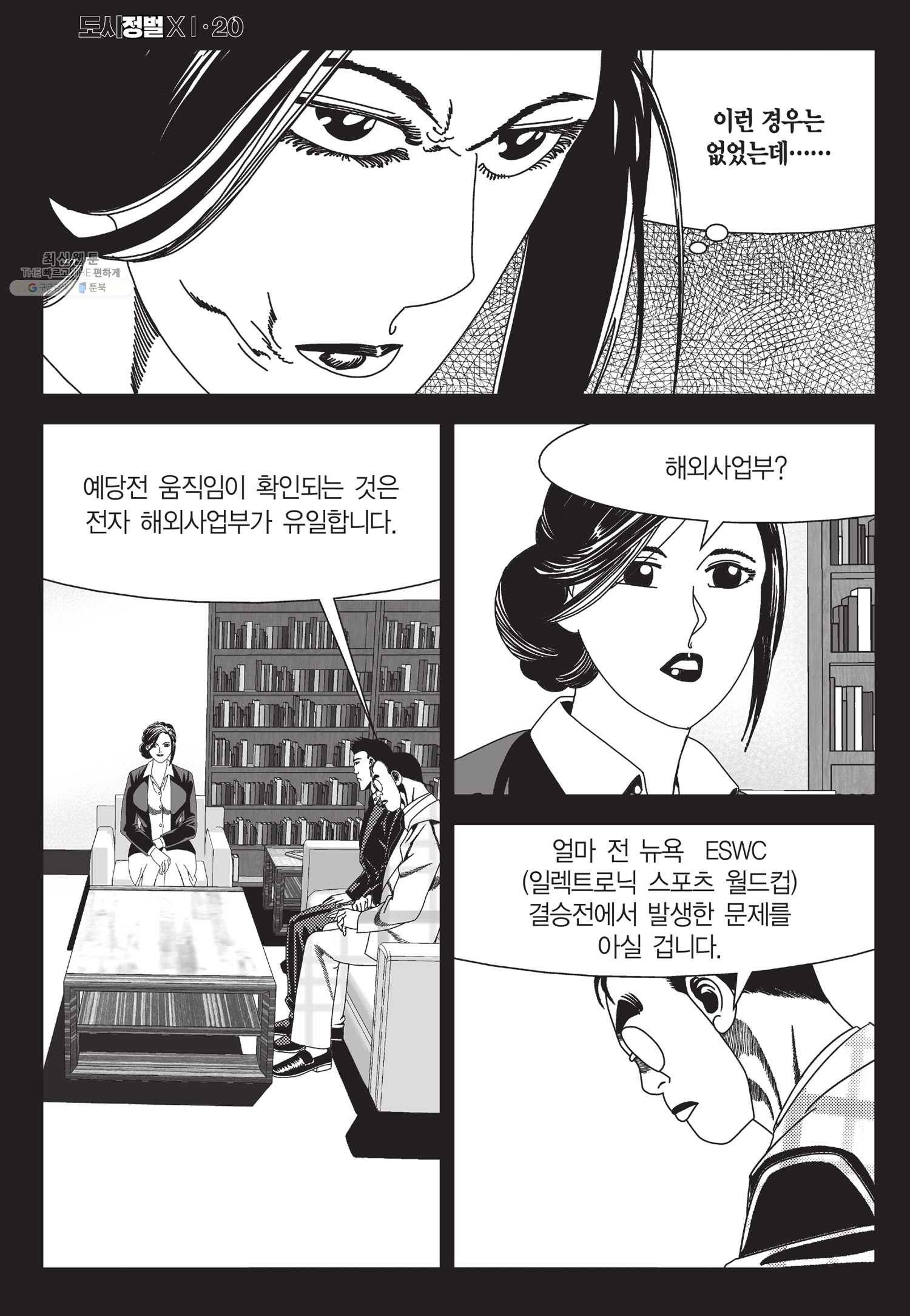 도시정벌 11부 58화 13