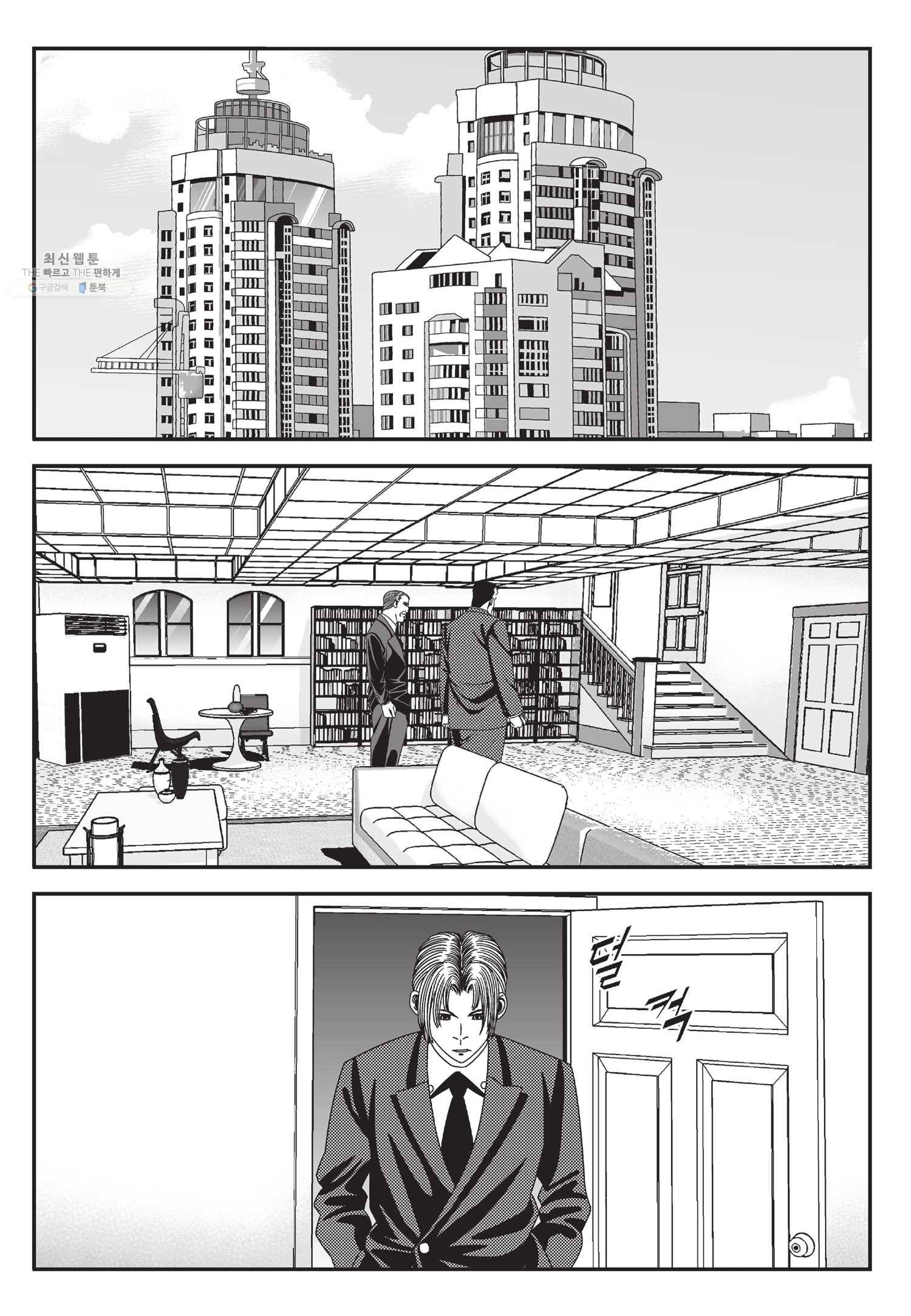 도시정벌 11부 58화 16