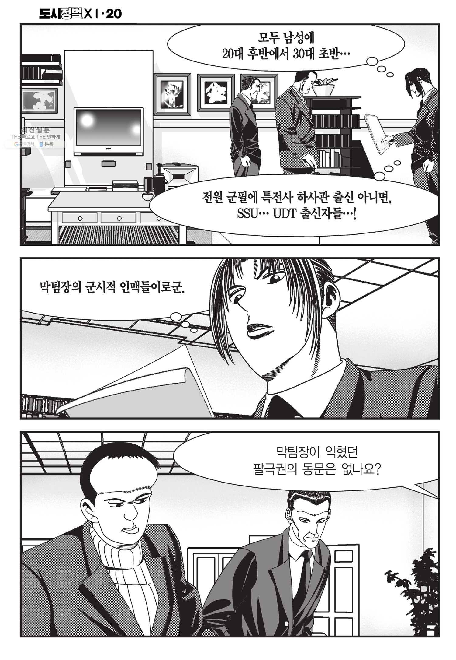 도시정벌 11부 58화 18