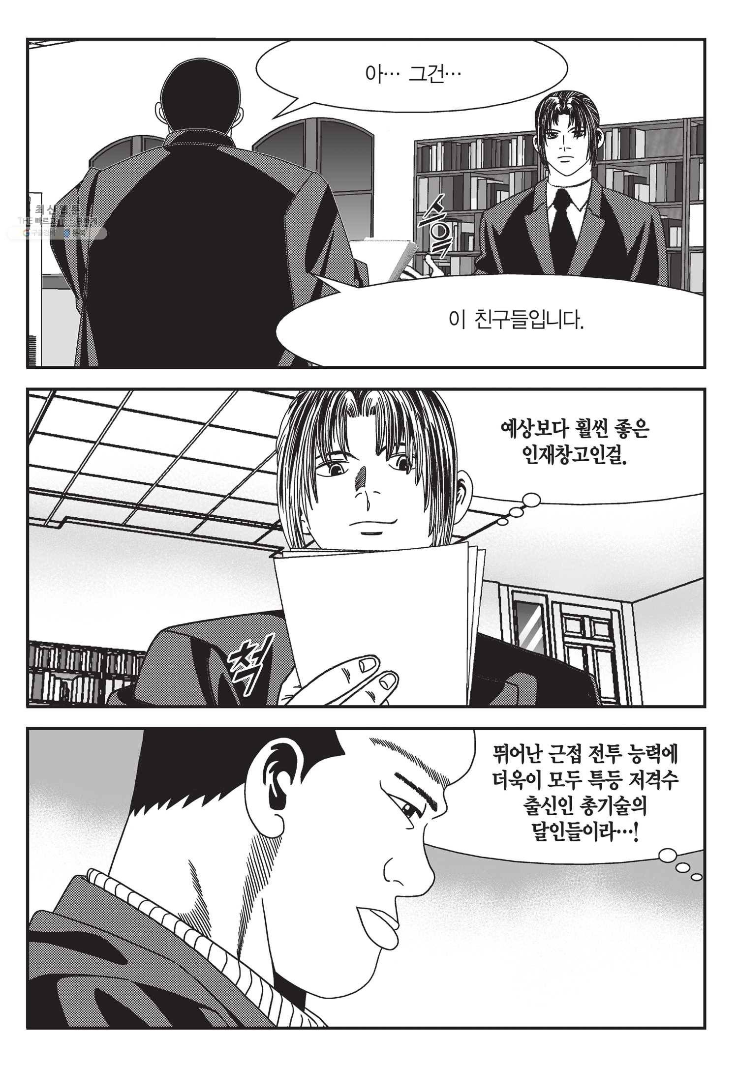 도시정벌 11부 58화 19