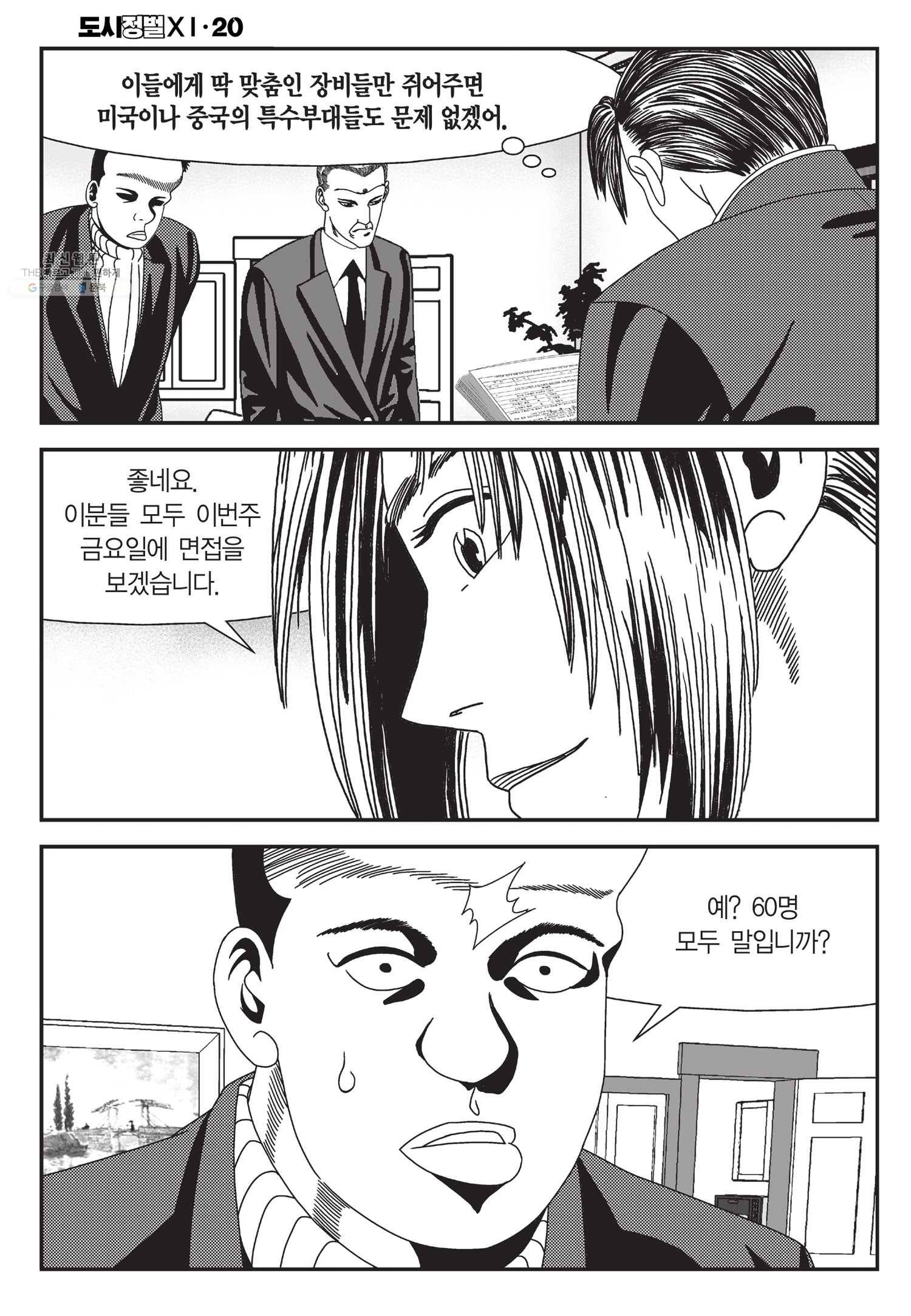 도시정벌 11부 58화 20