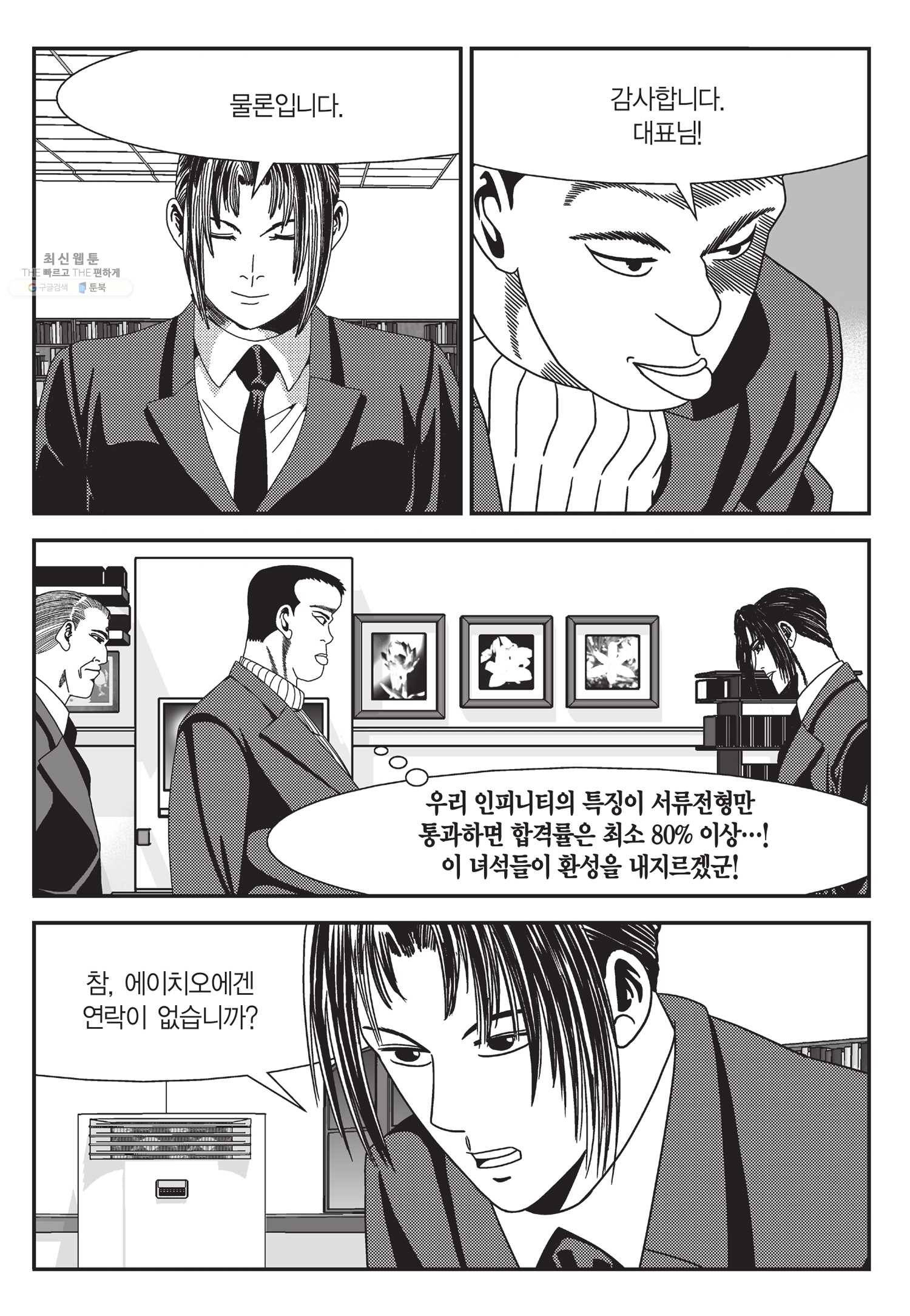 도시정벌 11부 58화 21
