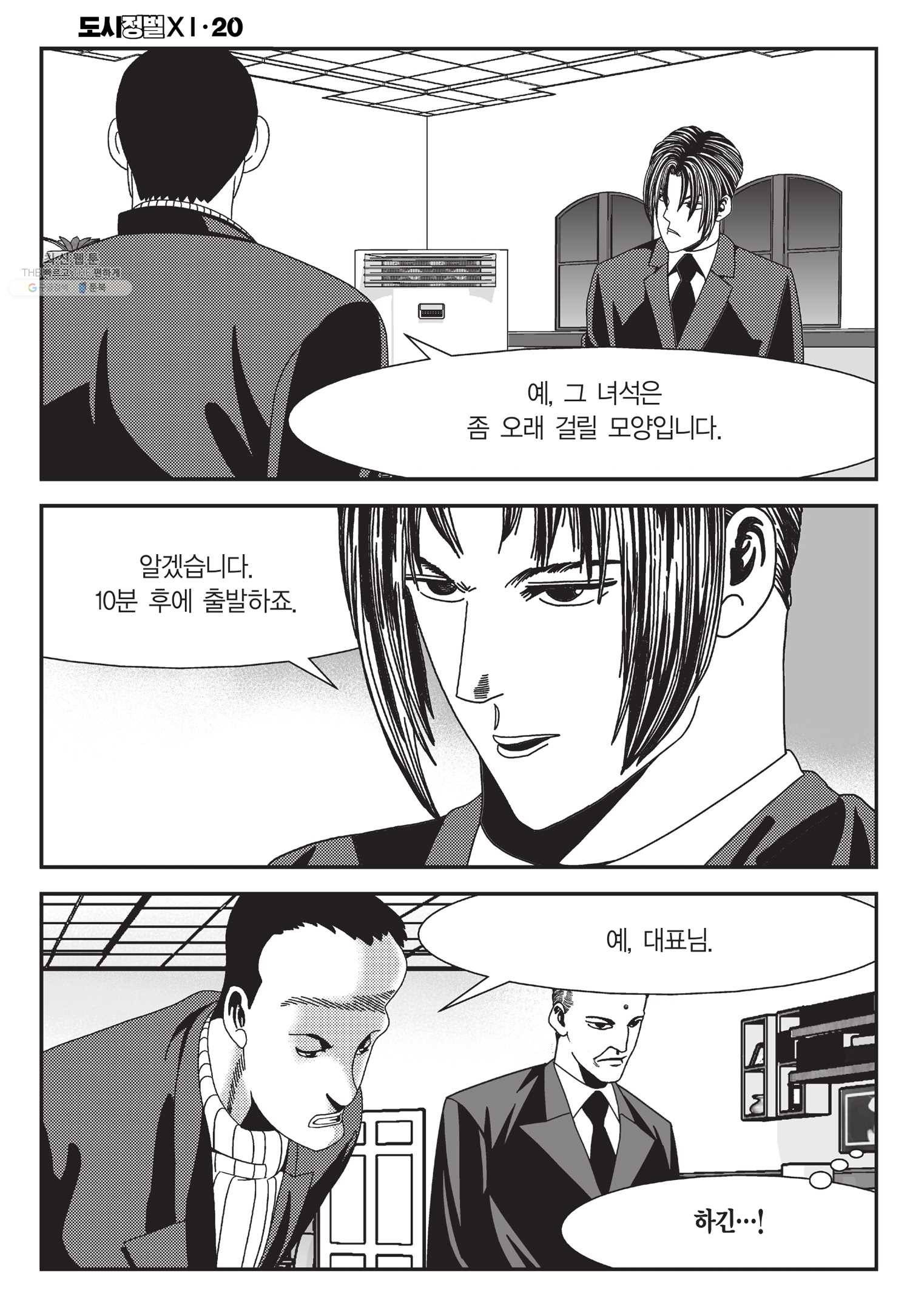 도시정벌 11부 58화 22