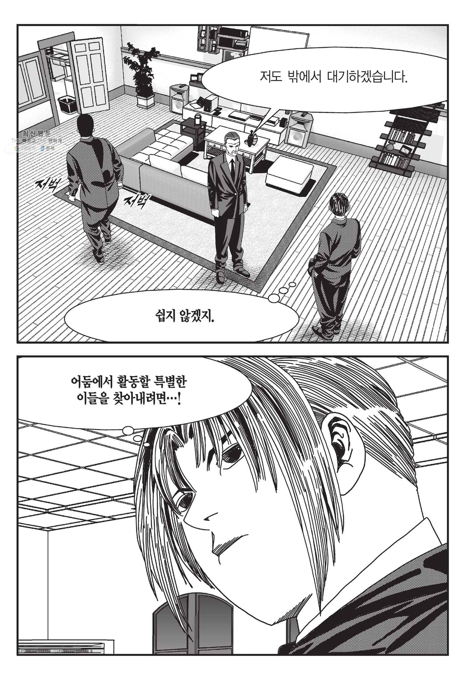 도시정벌 11부 58화 23