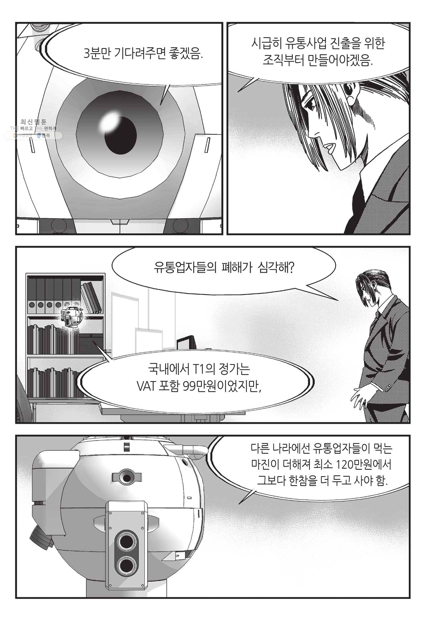 도시정벌 11부 58화 25