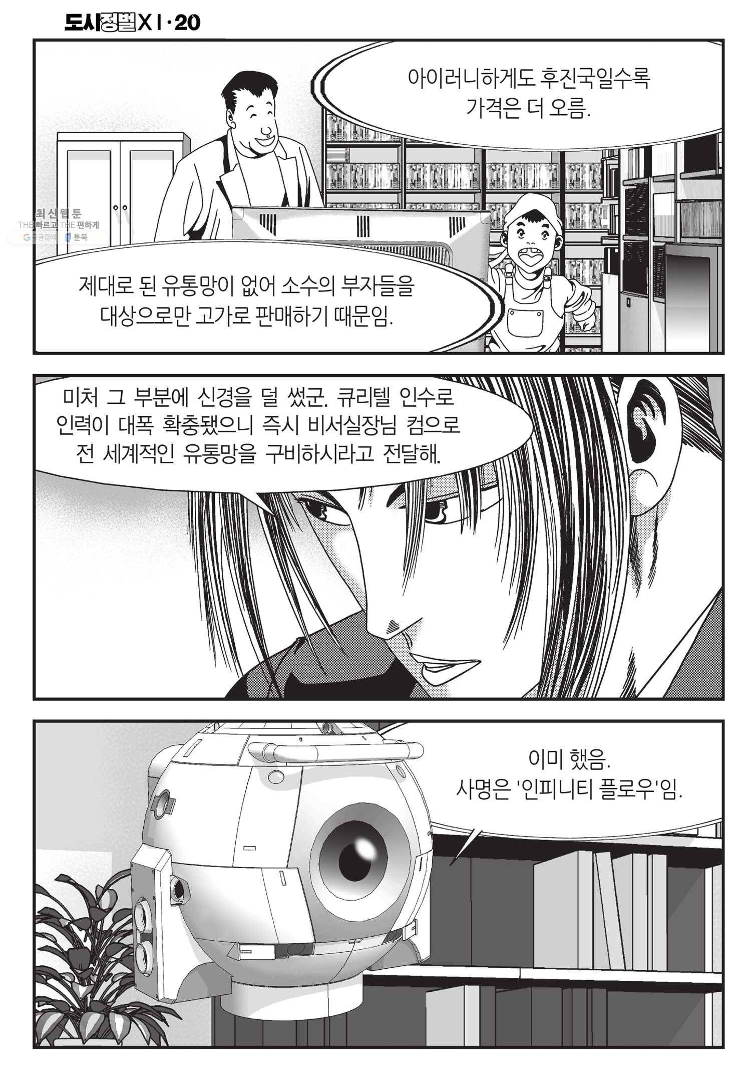 도시정벌 11부 58화 26