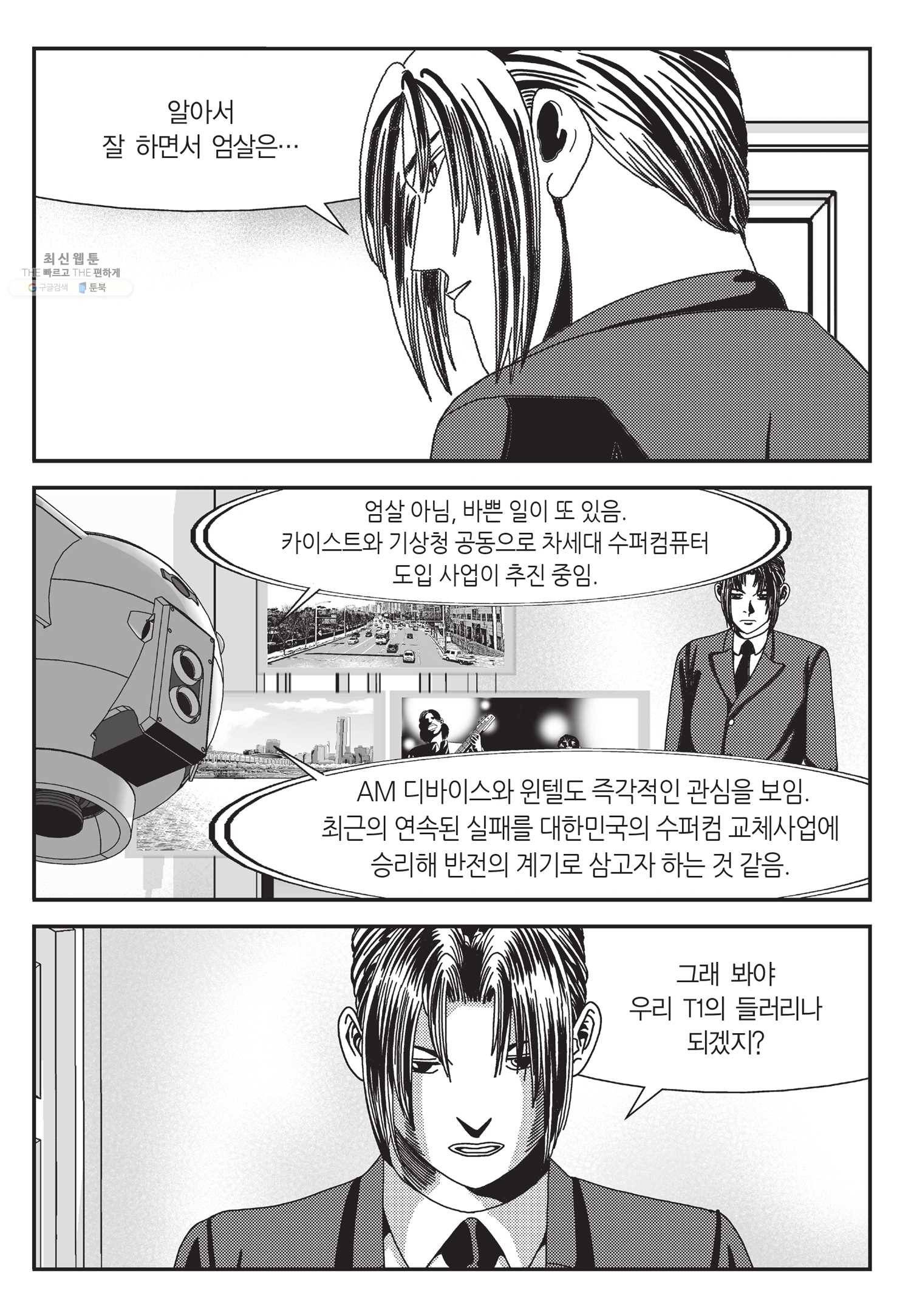 도시정벌 11부 58화 27